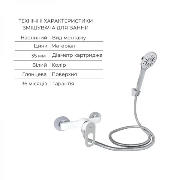 Комплект для Ванної Latwa: Змішувач для раковини LDLAT001WHI45423 + Змішувач для Ванної LDLAT010WHI45426