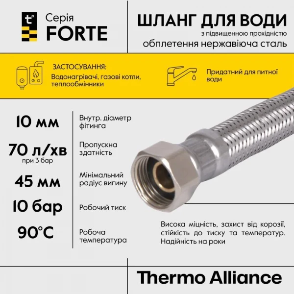 Гнучка підводка Thermo Alliance Forte 1/2x1/2 нержавіюче обплетення, 60 см, D10, ВВ (TAF384W60)