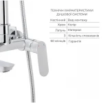 Акционный набор для душевой комнаты Qtap Evia Смеситель для раковины QTEVI2701CRM47576 Chrome+Qtap Evia Душевая система универсальная QTEVI111CRM47583