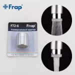 Аэратор Frap F72-6 Ø24 мм с внутренней резьбой.