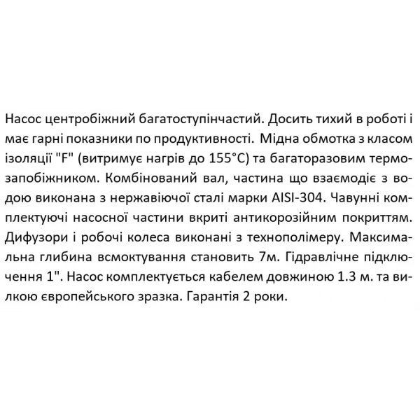 Многоступенчатый центробежный насос SHIMGE PRm203 0.37 кВт (Hmax=32 м, Qmax=90 л/мин)