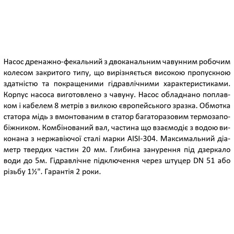 Насос дренажно-фекальный SHIMGE WQ(D)6-12-0.55L3(F) производительность 250 л/мин, высота подачи 15 м