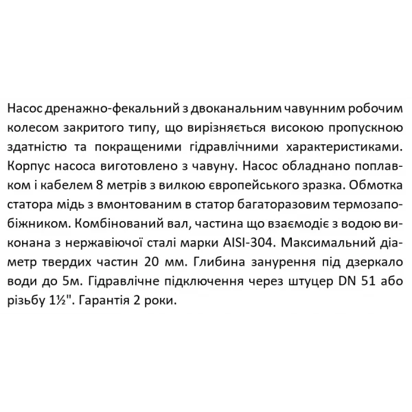 Дренажно-фекальный насос SHIMGE WQ(D)10-10-0.75L1(F) 0.75 кВт, производительность 283 л/мин, высота подъема 16 м