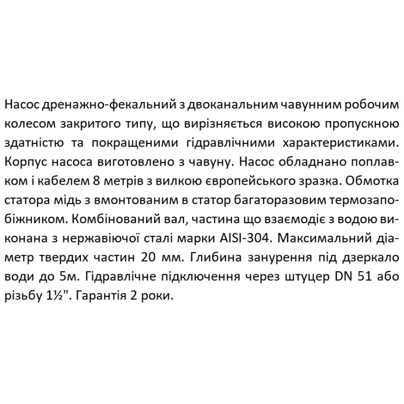 Насос дренажно-фекальный SHIMGE WQ(D)7-15-1.1L1(F) 1.1 кВт, производительность 383 л/мин, максимальная высота подъема 19 м