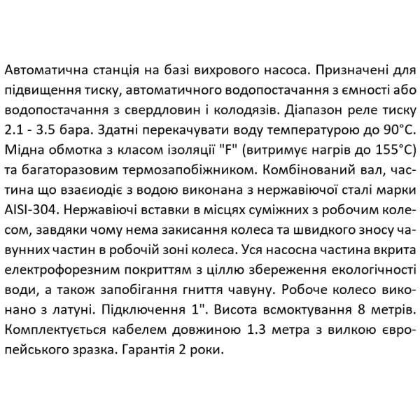 Насосная станция SHIMGE PW550, Hmax 42 м, Qmax 50 л/мин