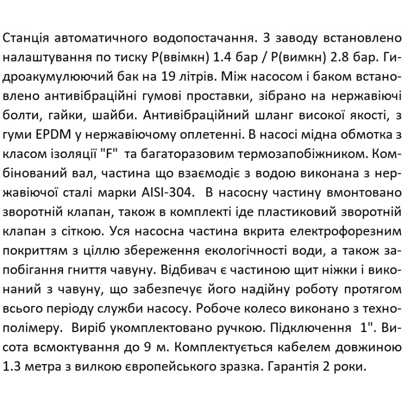 Насосная станция SHIMGE JET1100A с баком 24 л, максимальная высота подъема 48 м, максимальная производительность 75 л/мин.