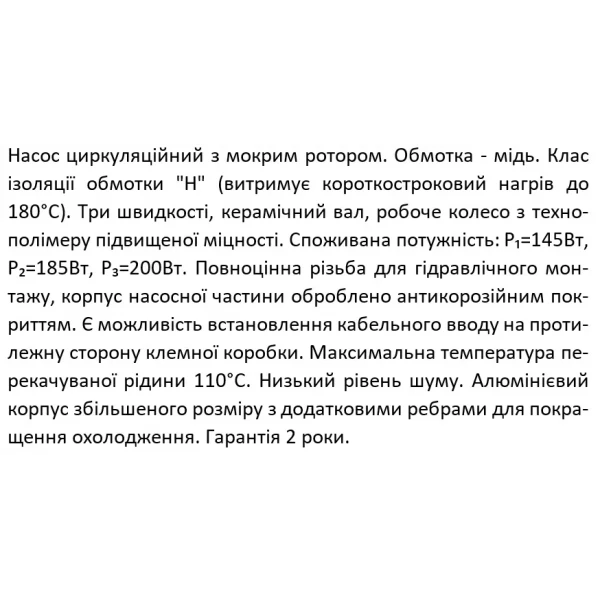 Насос циркуляционный SHIMGE XPS 25-8-180, максимальная производительность 7.0 м³