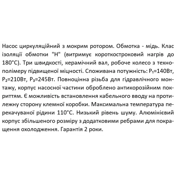 Насос циркуляционный SHIMGE XPS 32-8-180, максимальная производительность 10.0 м³/ч