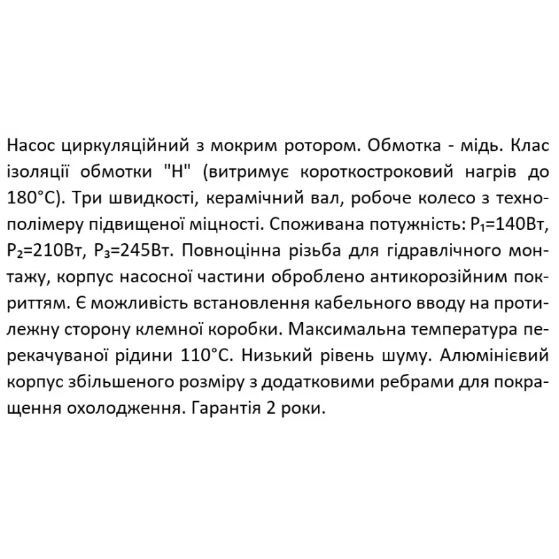 Насос циркуляционный SHIMGE XPS 32-8-180, максимальная производительность 10.0 м³/ч