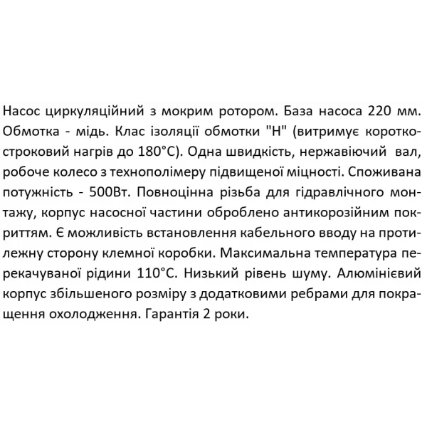 Насос циркуляційний SHIMGE XP32-12-220, Qmax=10,0м³