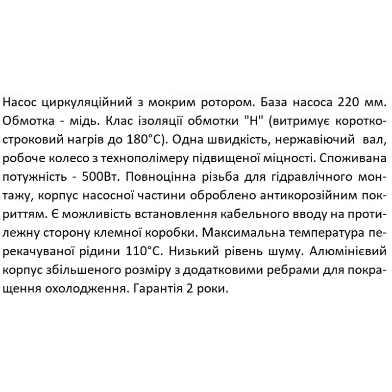 Насос циркуляционный SHIMGE XP32-12-220, максимальная производительность 10.0 м³/ч
