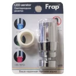 Аератор дворежимний Frap F72-10 поворотний з датчиком температури, LED (3 кольори), РВ