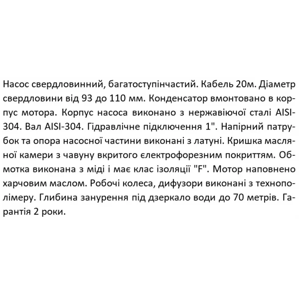 Скважинный насос SHIMGE 3SP(m) 2.5/7 0.25 кВт, напор 29 (21) м, производительность 60 (40) л/мин, диаметр 75 мм с кабелем 20 м