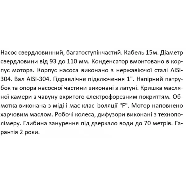 Скважинный насос SHIMGE 3SP(m) 2.5/5 0.18 кВт, высота подачи 20 (15) м, производительность 60 (40) л/мин, диаметр 75 мм с кабелем 15 м.