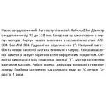 Скважинный насос SHIMGE 3SE(m) 1.8/10T-0.25 кВт, производительность 45 (30) л/мин, напор 43 (33) м, диаметр 75 мм с кабелем 20 м