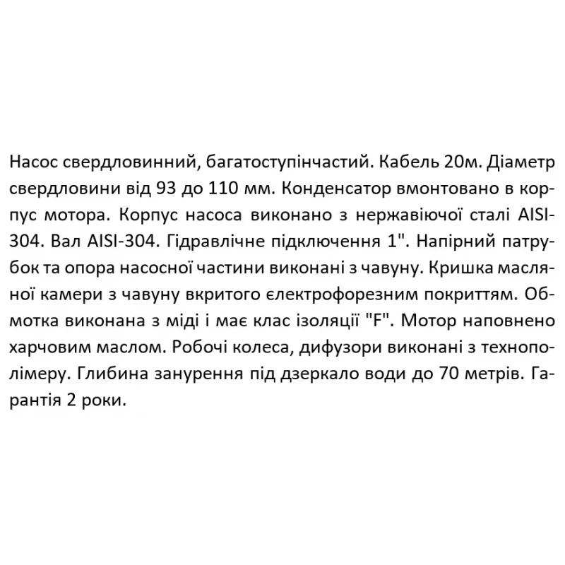 Скважинный насос SHIMGE 3SE(m) 1.8/10T-0.25 кВт, производительность 45 (30) л/мин, напор 43 (33) м, диаметр 75 мм с кабелем 20 м
