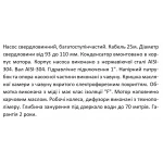 Скважинный насос SHIMGE 3SE(m) 1.8/14T 0.37 кВт, напор 60 м, производительность 45 л/мин, диаметр 75 мм с кабелем 25 м