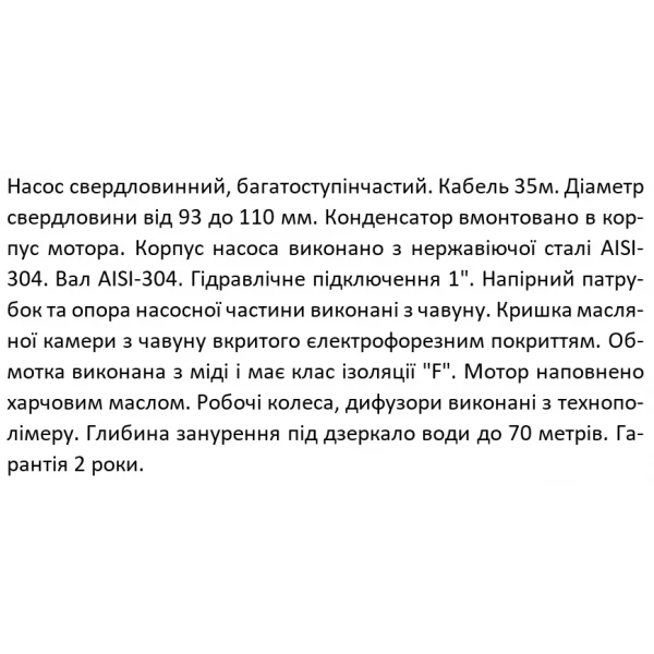 Скважинный насос SHIMGE 3SE(m) 1.8/20T 0.55 кВт производительность 45(30) л/мин, напор 86(66) м, диаметр 75 мм с кабелем 35 м