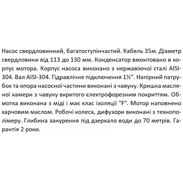 Скважинный насос SHIMGE 3.5SE(m) 2/10T 0.55 кВт, напор 53 метра, производительность 75 литров в минуту, диаметр 89 мм с кабелем 35 метров.