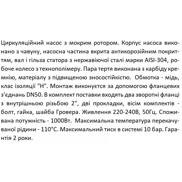 Насос циркуляционный SHIMGE XP50-12F-280 1.0 кВт фланцевый, производительность 360 л/мин