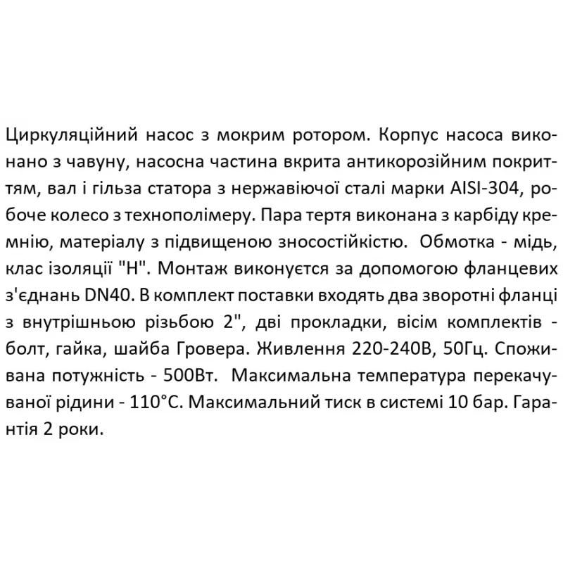 Насос циркуляционный SHIMGE XP40-9F-250 0.5 кВт фланцевый, максимальная производительность 230 л/мин