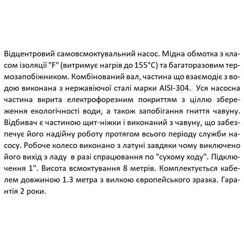 Центробежный насос SHIMGE SGJW37S 0.37 кВт Hmax=32 м Qmax=50 л/мин