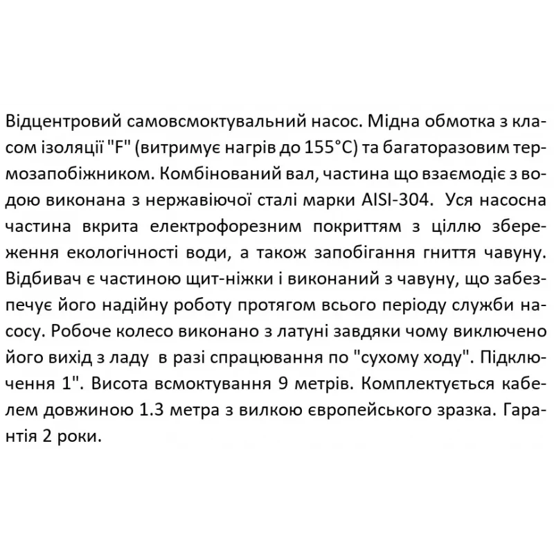 Центробежный насос SHIMGE SGJW55S 0.55 кВт, максимальная высота подъема 41 м, максимальная производительность 60 л/мин
