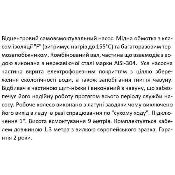 Центробежный насос SHIMGE SGJW75S 0.75 кВт (максимальная высота 41 м, максимальная производительность 75 л/мин)