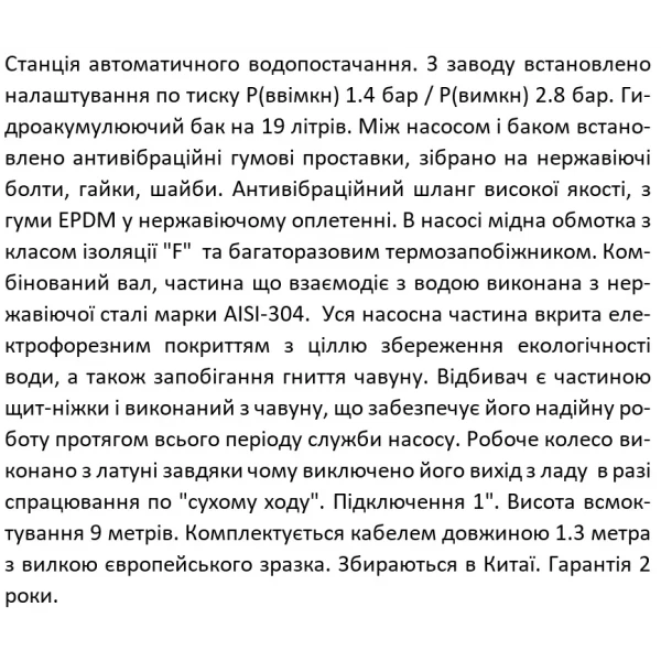 Насосная станция SHIMGE SGJW75S самовсасывающая с баком 19 л, максимальный напор 41 м, максимальная производительность 75 л/мин