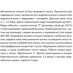Насосная станция SHIMGE PZ750, производительность 60 л/мин, высота подъема 44 м