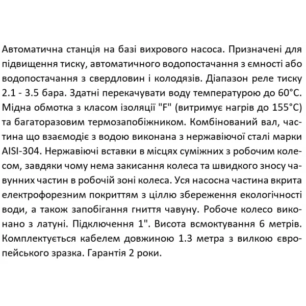 Насосная станция SHIMGE PZ750, производительность 60 л/мин, высота подъема 44 м