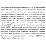 Насос циркуляционный SHIMGE APM 25-4-130, максимальная производительность 2,5м³