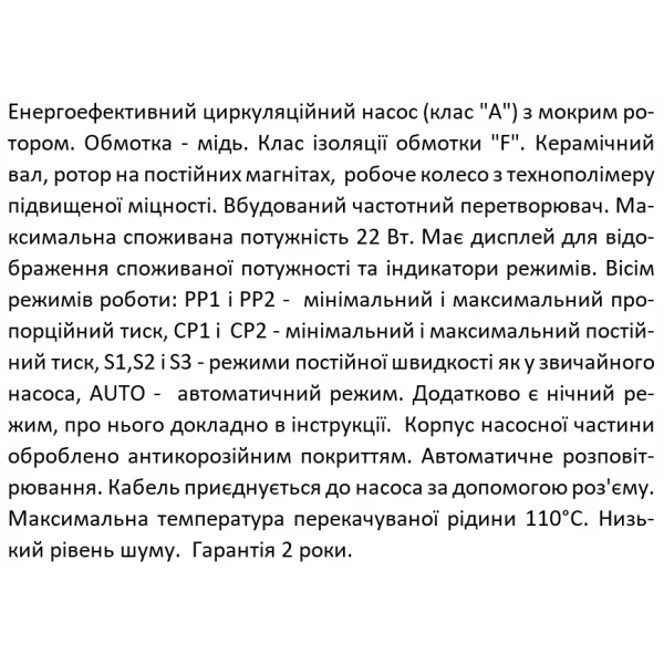 Насос циркуляционный SHIMGE APM 25-4-130, максимальная производительность 2,5м³