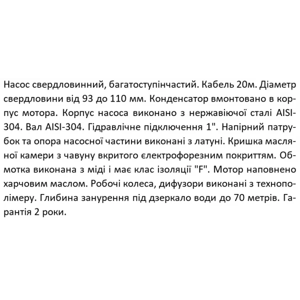 Скважинный насос SHIMGE 3SG(m) 1.8/7 0.18 кВт, напор 30 метров, производительность 45 литров в минуту, диаметр 75 мм, с кабелем 20 метров.