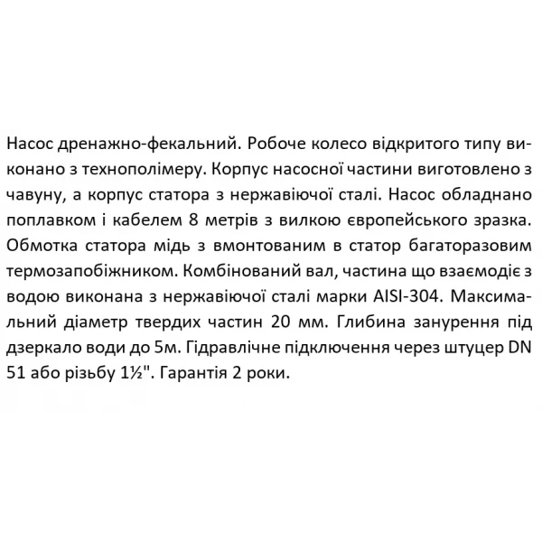 Насос дренажно-фекальный SHIMGE WVSD55F Hmax=10 м Qmax=300 л/мин