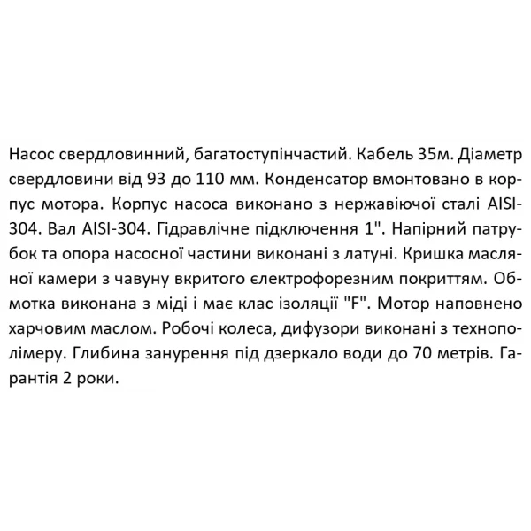 Скважинный насос SHIMGE 3SG(m) 1.8/14 0.37 кВт, напор 60(46)м, производительность 45(30)л/мин, диаметр 75 мм с кабелем 35 м.