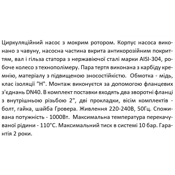 Циркуляционный насос SHIMGE XP40-16F-250 1.0 кВт фланцевый, производительность 250 л/мин