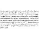 Скважинный насос SHIMGE 3.5SE(m) 2/32T 1.8 кВт, высота подъема 169 (127) метров, производительность 75 (40) литров/минут, диаметр 89 мм, с кабелем 3 м.