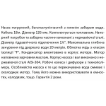 Погружной насос SHIMGE NK(m) 3/3 0.55 кВт Q 90(60) л/мин H 33(21) м Ø126 мм