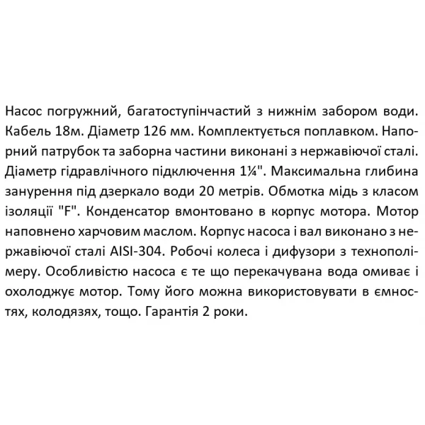 Погружной насос SHIMGE NKm 3/4 0.75 кВт производительность 90 (60) л/мин, высота подъема 44 (30) м, диаметр 126 мм
