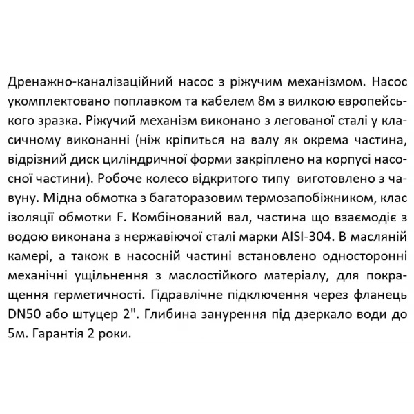 Насос дренажно-фекальный SHIMGE 50WQD1.1QG(F) с ножом, максимальная высота подъема 19.5 м, максимальная производительность 230 л/мин