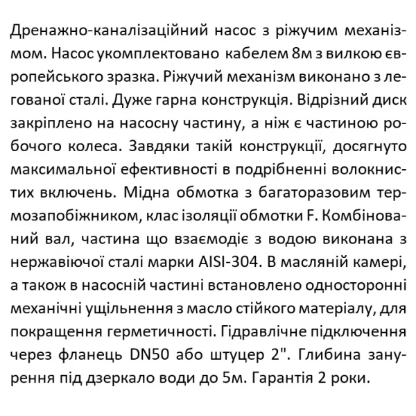 Дренажно-фекальный насос SHIMGE 50WQD2.2QG с ножом Hmax=32 м Qmax=490 л/мин