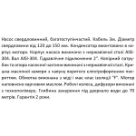 Скважинный насос SHIMGE 4SP(m) 8/12 1.5 кВт, производительность 180 (120) л/мин, напор 77 (53) м, диаметр 96 мм