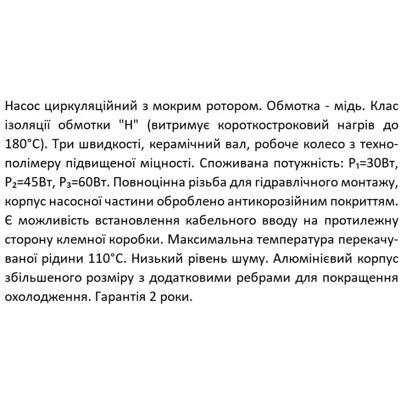 Насос циркуляционный SHIMGE XPS 15-4-130 15/4 м, 130 мм, Qmax=2м³ со штуцером 1/2