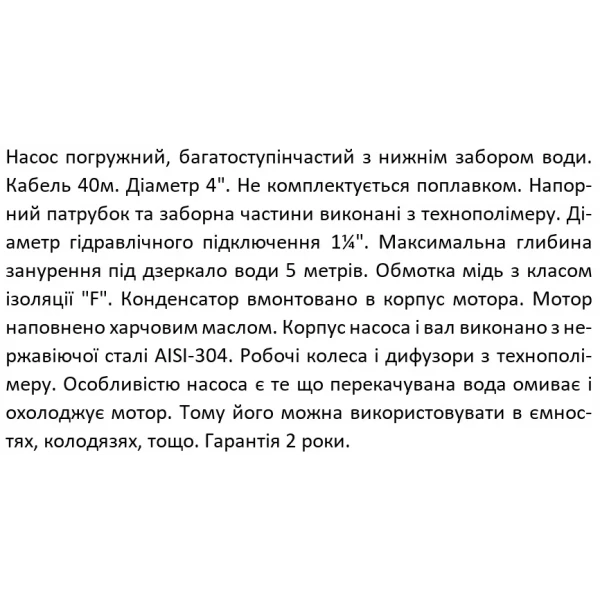 Погружной насос SHIMGE 4NKm3/6-0.55 0.55 кВт с нижним забором 4