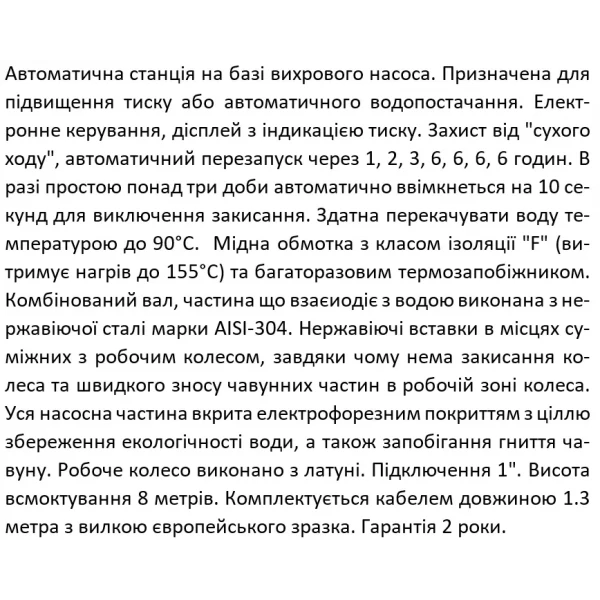 Насосная станция SHIMGE PW 750F 0.75 кВт (максимальная высота подъема 50 м, максимальная производительность 56 л/мин)