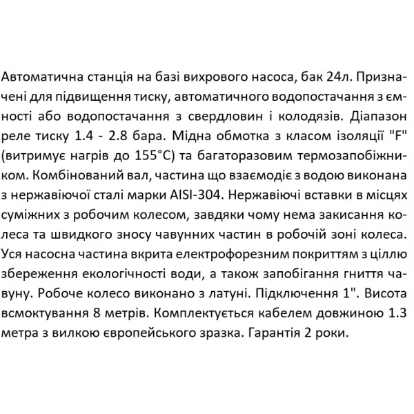 Станция водоснабжения SHIMGE QB60G1+24L 0.37 кВт (максимальная высота подачи 33 м, максимальная производительность 40 л/мин)