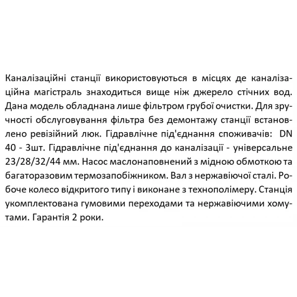 Канализационная установка SHIMGE WT 500C 0.5 кВт (максимальная высота подъема 9 м, максимальная производительность 125 л/мин)
