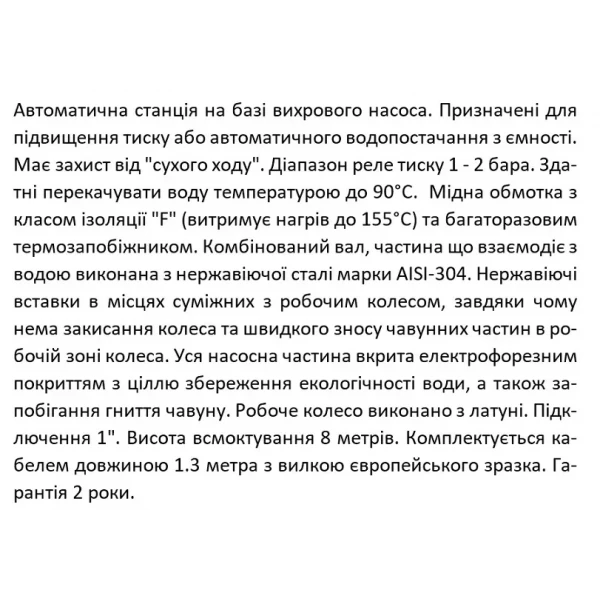 Насосная станция SHIMGE PW 125-Z 0.125 кВт Hmax 24м Qmax 30л/мин