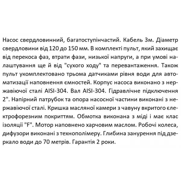 Скважинный насос SHIMGE 4SP 16/20-5.5 5.5 кВт 380В производительность 350(200) л/мин, напор 120(86) м, диаметр 96 мм с кабелем 3 м и пультом управления
